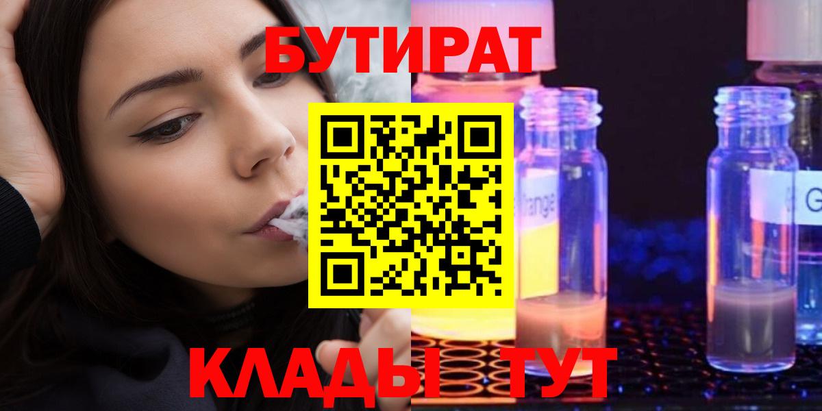 БУТИРАТ 99%  Вход с VPN  БУТИРАТ  Назарово 
