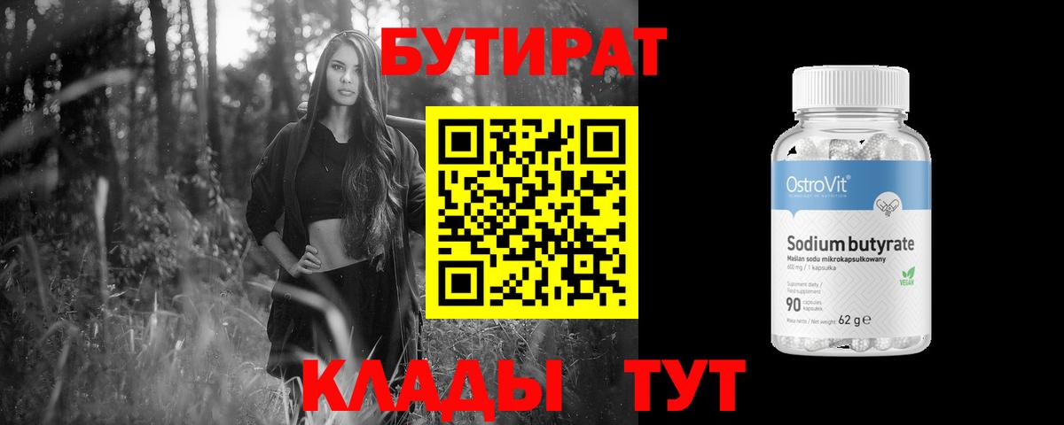 Бутират BDO 33% Назарово