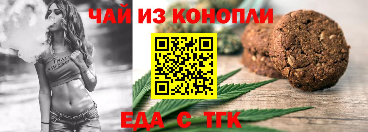 Назарово  Печенье с ТГК марихуана  Вход с VPN 