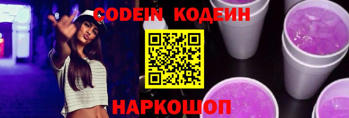 Назарово  Кодеин напиток Lean (лин)  Вход с VPN 