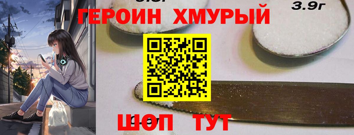 ГЕРОИН VHQ Назарово